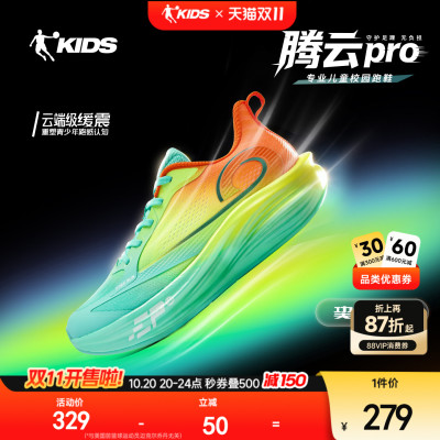 腾云PRO|乔丹童鞋2026春款青少年专业跑步鞋男童运动鞋缓震跑鞋