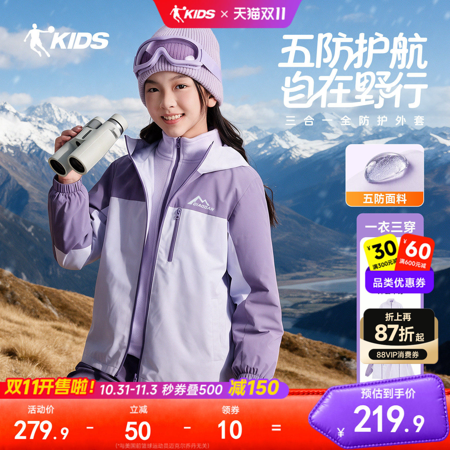 五防科技乔丹女童3合1摇粒绒风衣