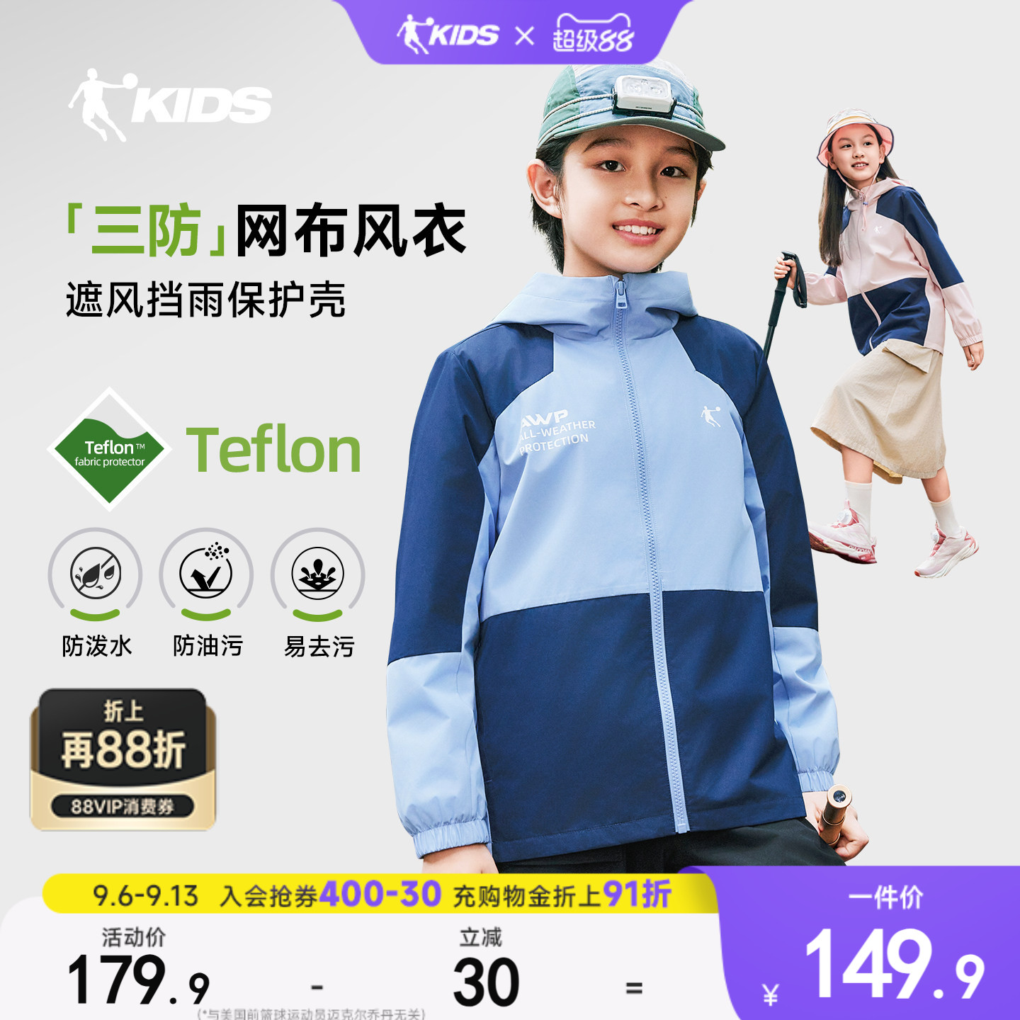 乔丹儿童运动网布风衣图片