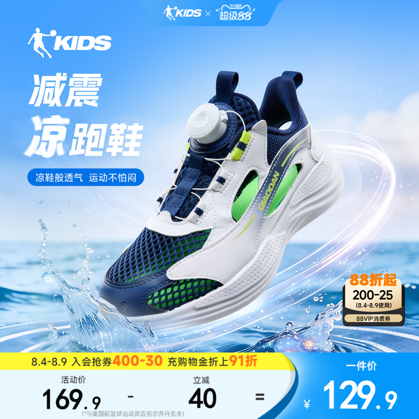 乔丹儿童框子鞋网面透气凉鞋