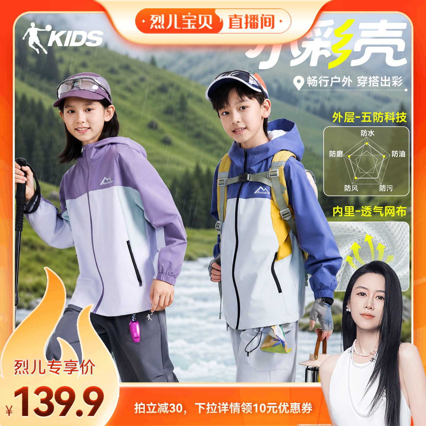 小彩壳儿童五防网布外套图片