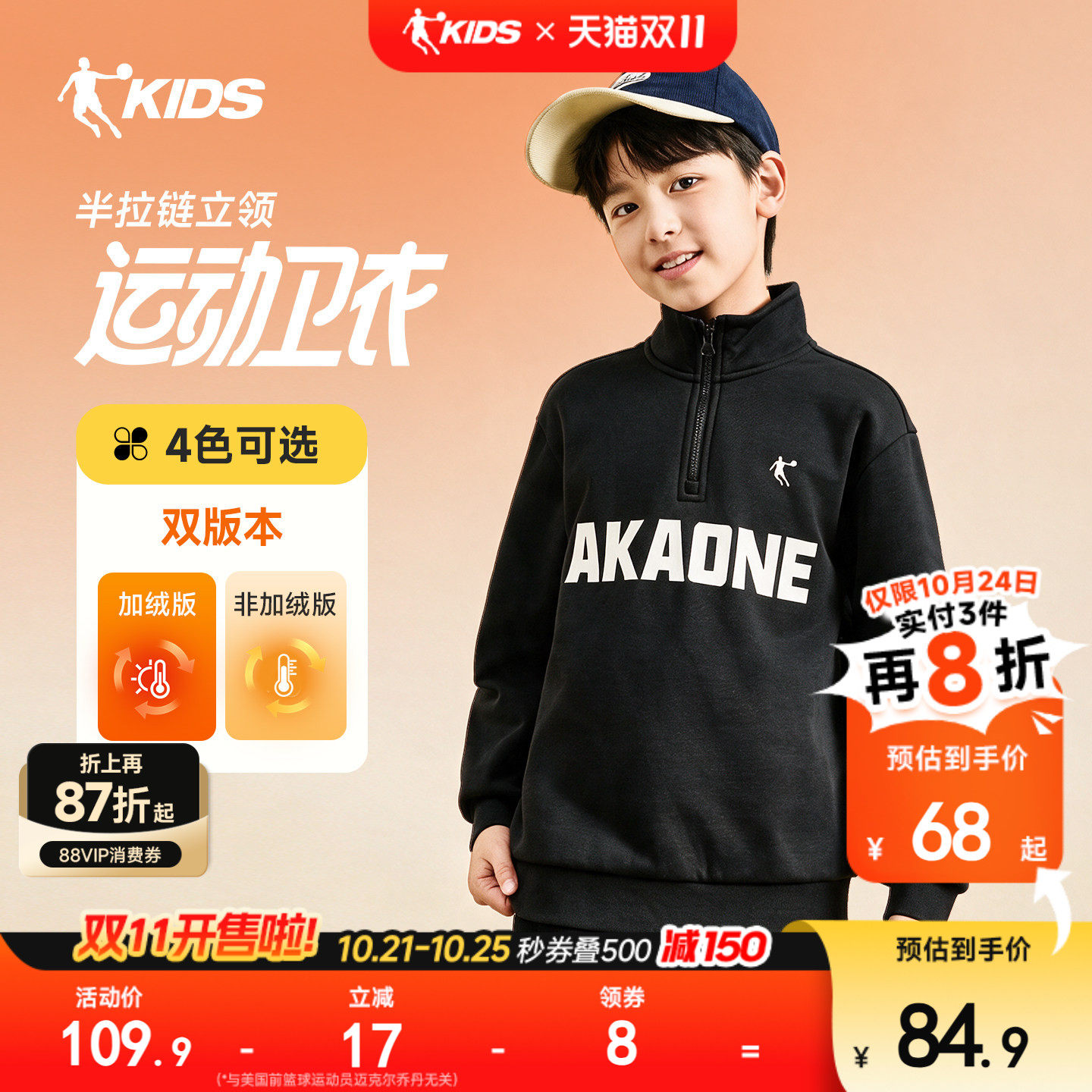 乔丹儿童半拉链运动上衣