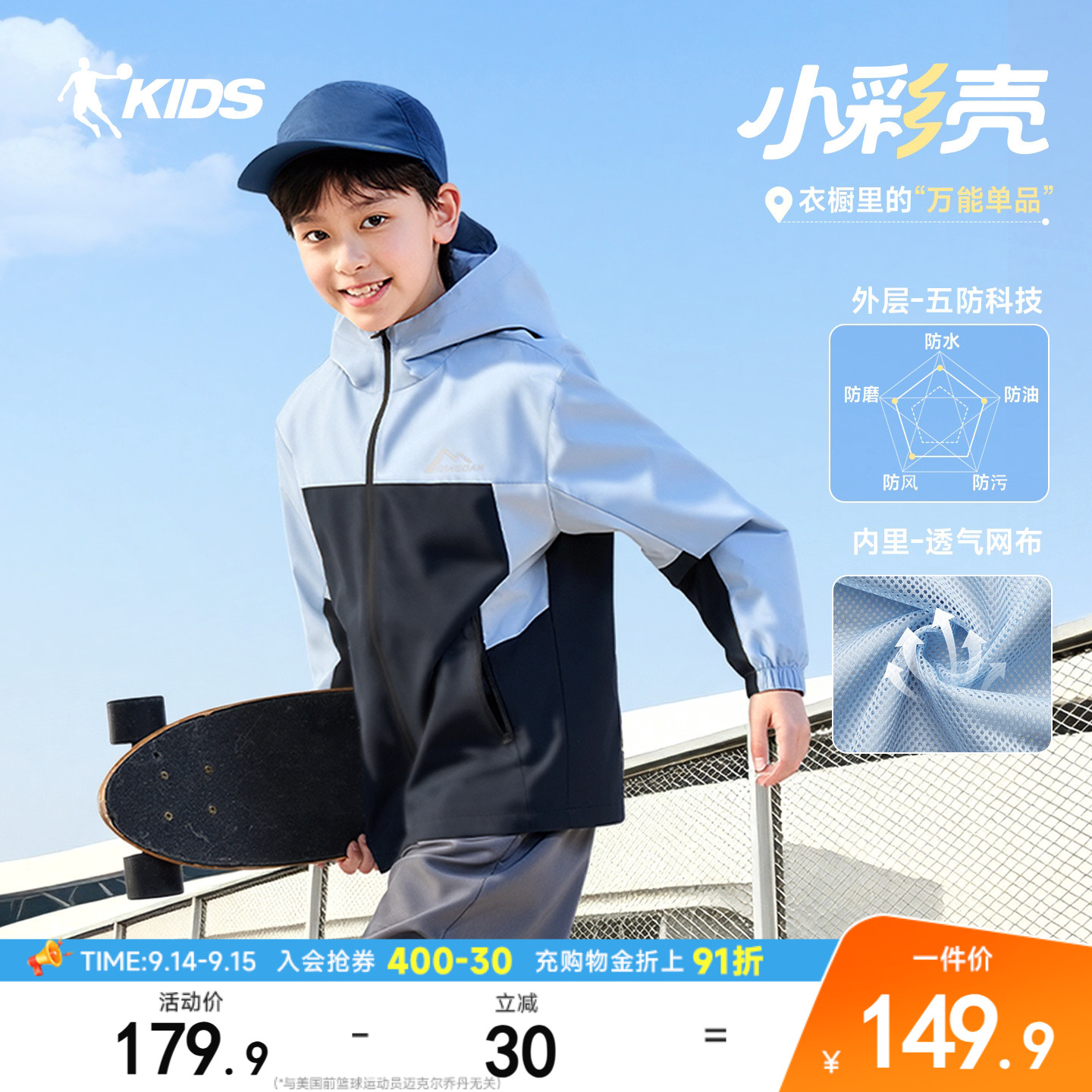 乔丹童装男童冲锋外套春秋款防水儿童风衣2026新款大童五防运动服图片
