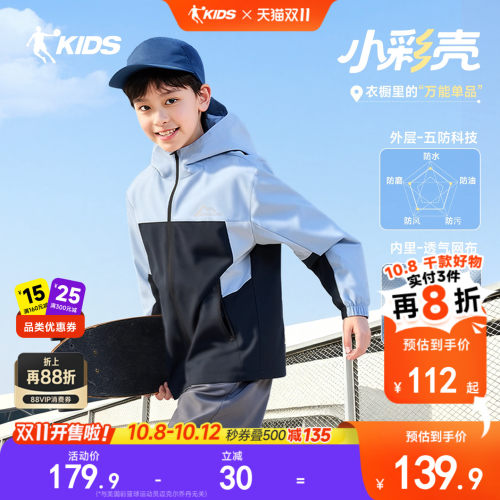 儿童户外五防冲锋外套