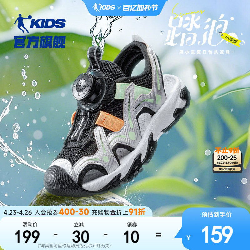 乔丹儿童运动凉鞋男童包头旋纽扣2026夏季新款防滑户外溯溪沙滩鞋