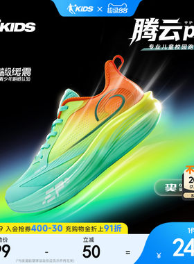腾云PRO|乔丹童鞋2026春款青少年专业跑步鞋男童运动鞋缓震跑鞋