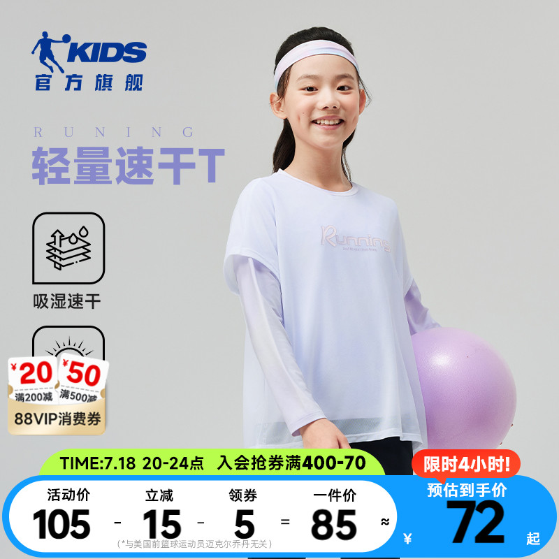乔丹童装女童长袖t恤2025春秋新款大童速干假两件上衣女孩防晒衣