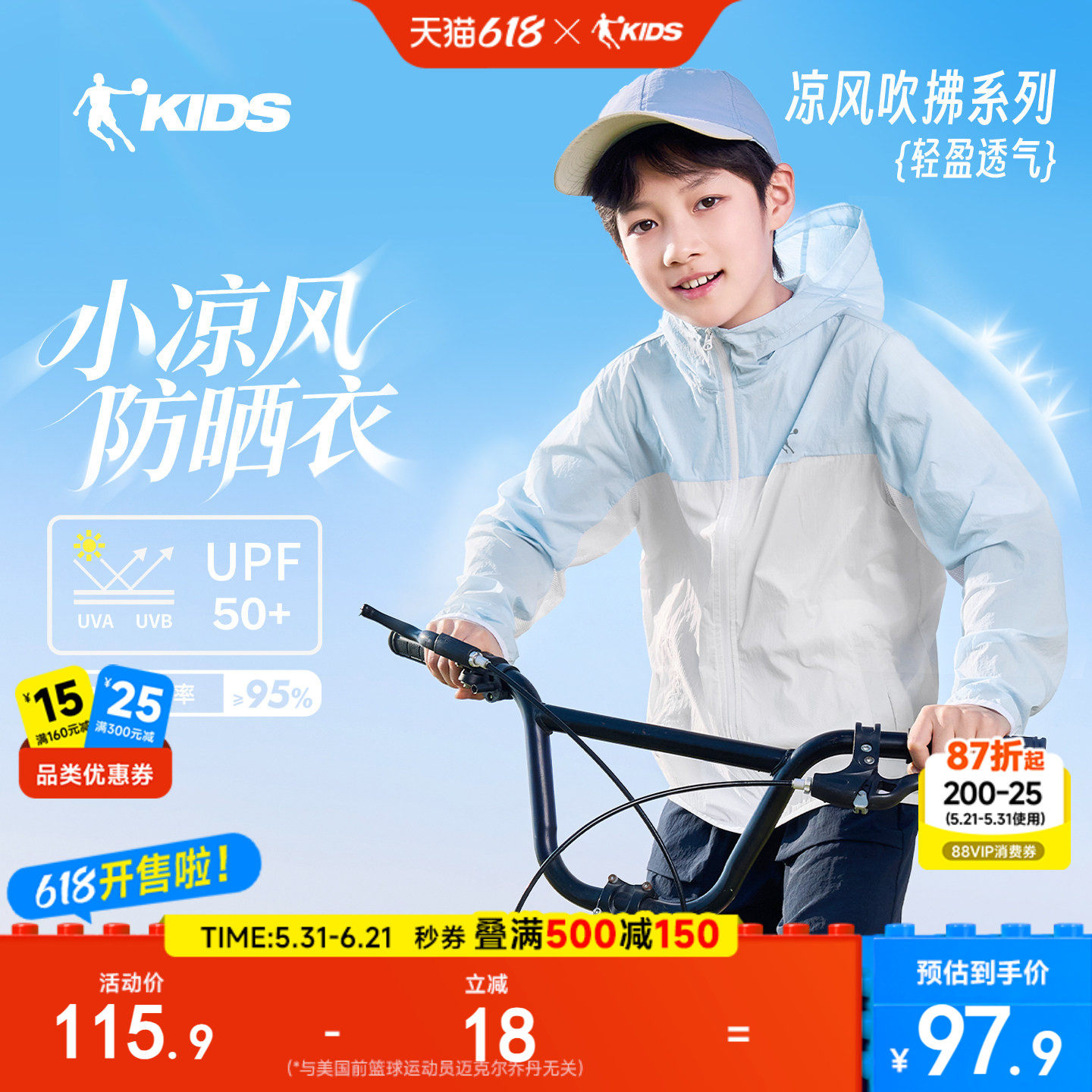 小凉风乔丹儿童防晒衣男童薄外套2026夏季新款大童UPF50+皮肤衣服