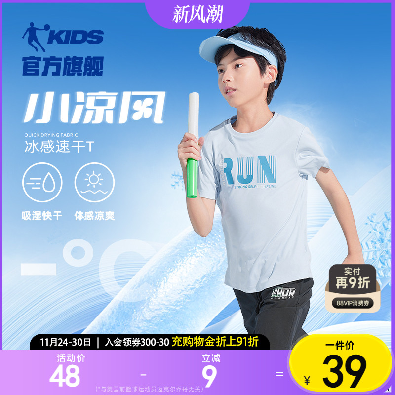 乔丹童装男童短袖T恤2025夏季新款中大童夏装儿童冰丝运动速干衣