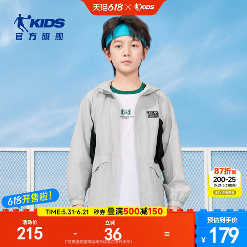商场同款乔丹童装男童外套2026春季新款大童户外冰感风衣T8521201