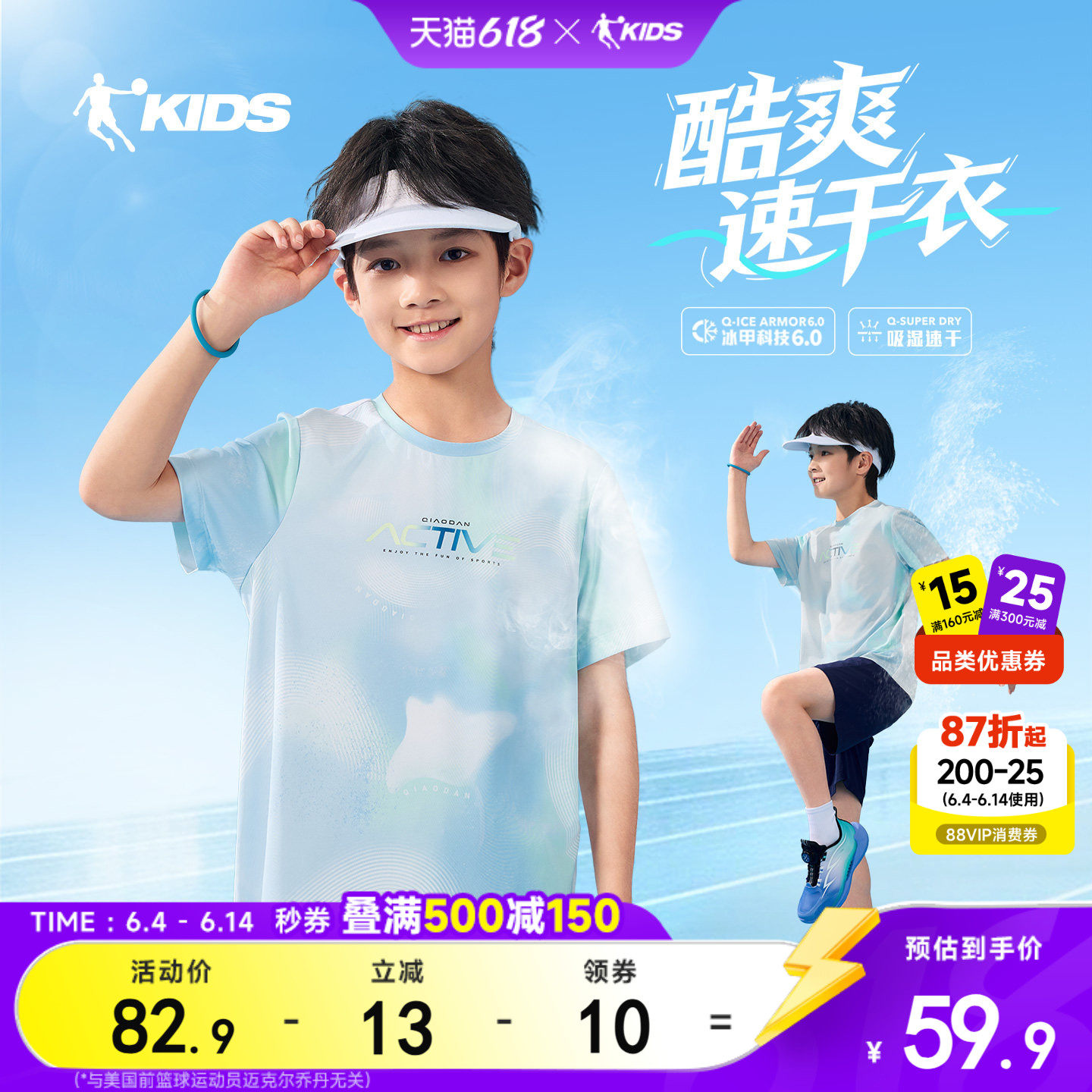 酷爽能量T|乔丹童装男童短袖T恤2026夏季新款大童凉感运动速干衣