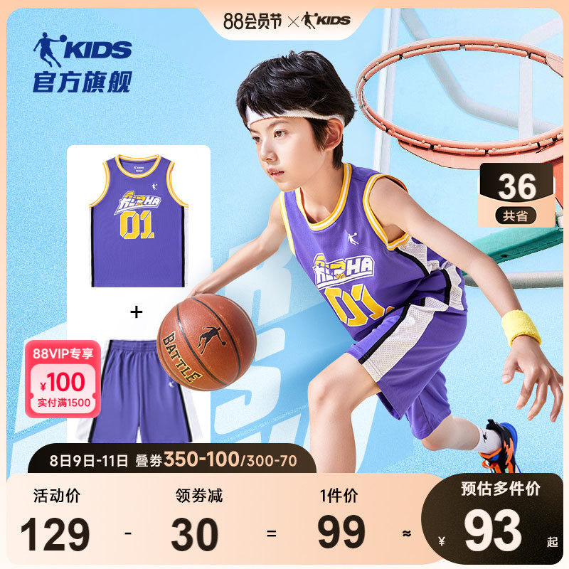 中国乔丹童装儿童篮球服套装男童2023夏季新款中大童速干球服背心属于什么档次？