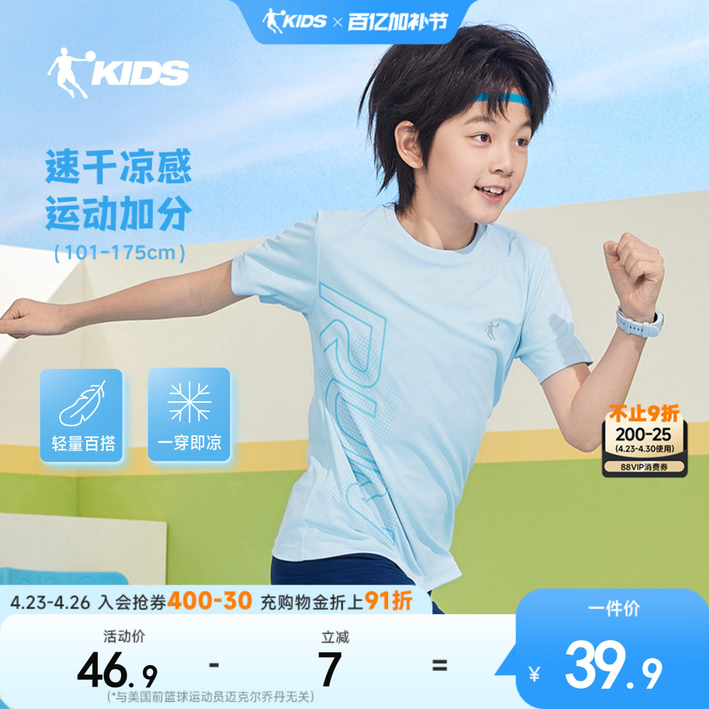 乔丹童装男童短袖t恤儿童夏装速干衣2026夏季新款大童衣服运动短T