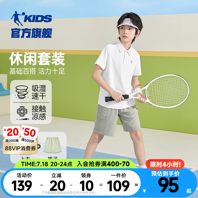 乔丹童装儿童POLO衫套装2025夏季新款男童速干短袖T恤短裤两件套
