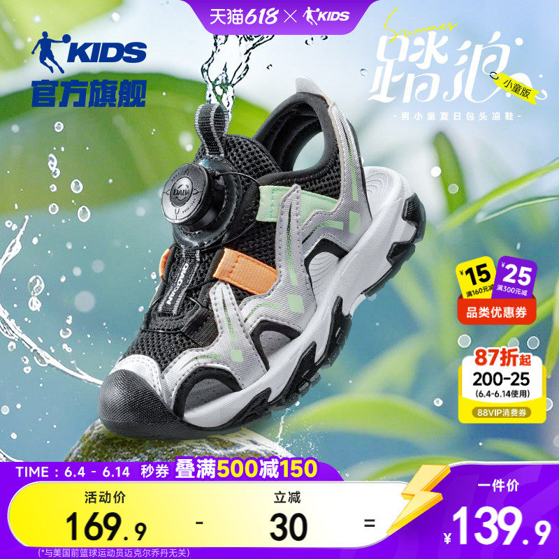 乔丹儿童运动凉鞋男童包头旋纽扣2026夏季新款防滑户外溯溪沙滩鞋