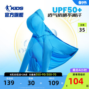 中国乔丹童装 薄款 男童夏季 儿童防晒衣2024新款 外套皮肤衣防晒服女