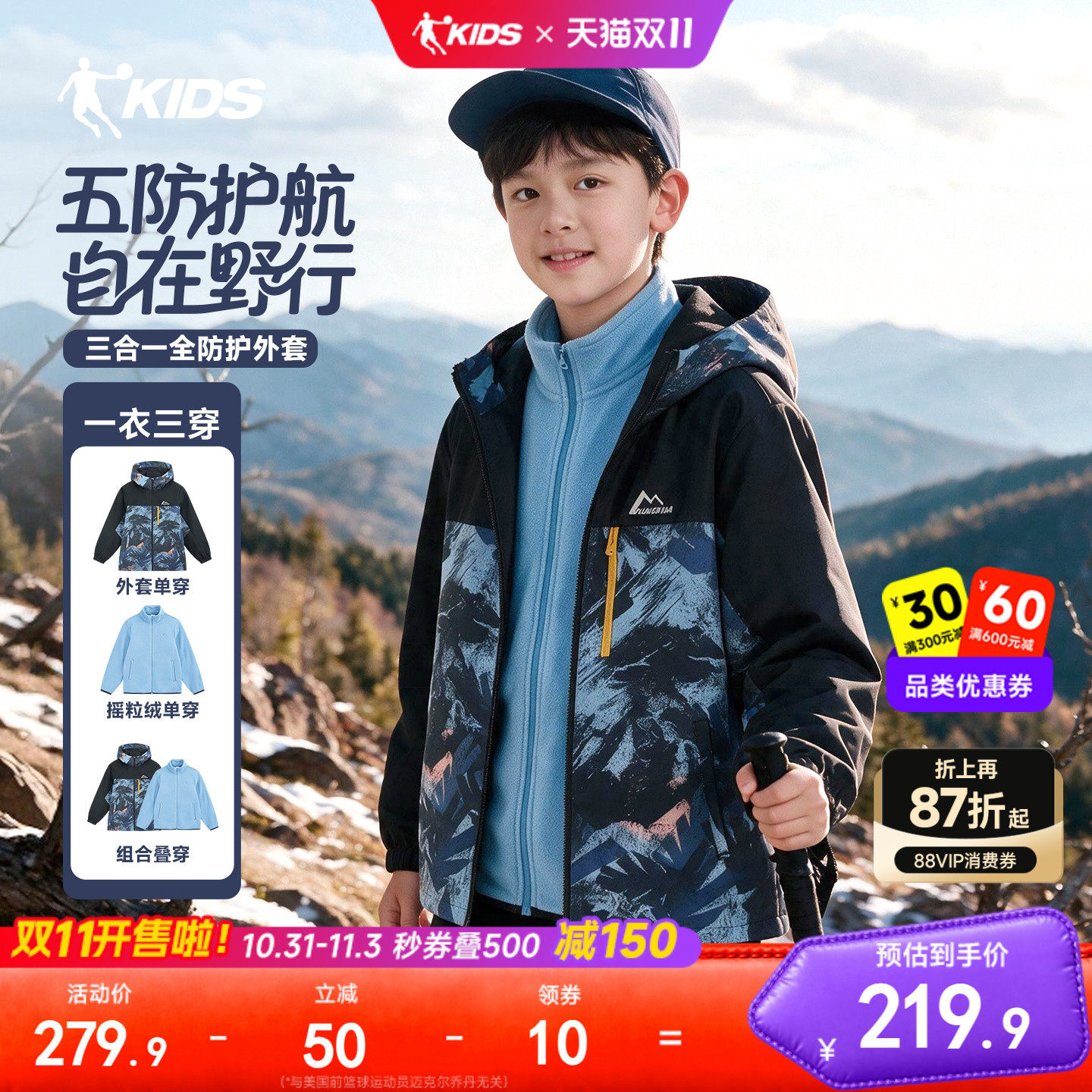五防科技乔丹男童3合1摇粒绒风衣