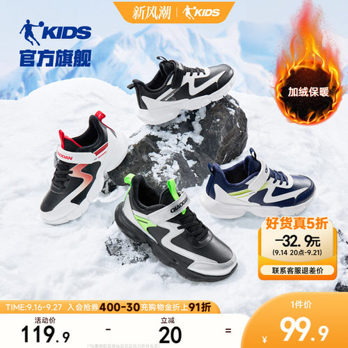 乔丹中大童男童加绒保暖跑步鞋