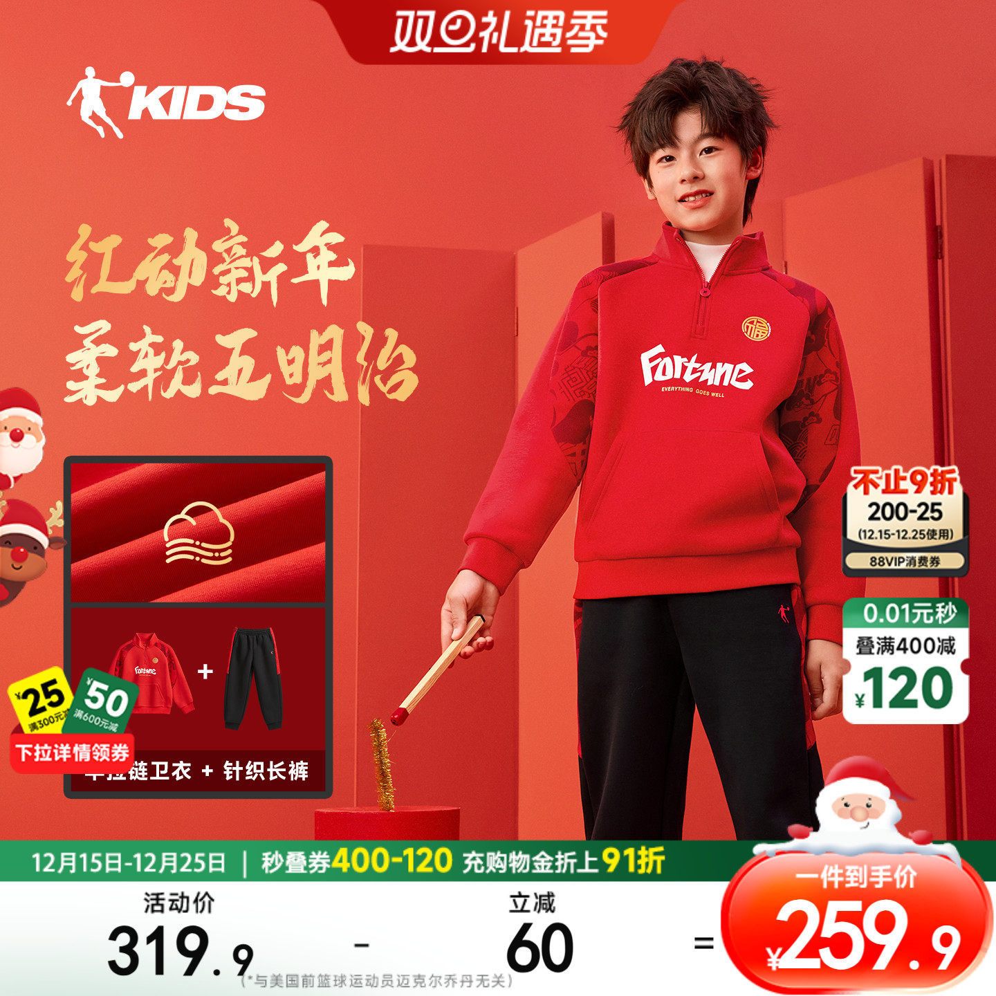 【才骅加马】乔丹儿童装男女童运动套装2026马年新年款红色拜年服