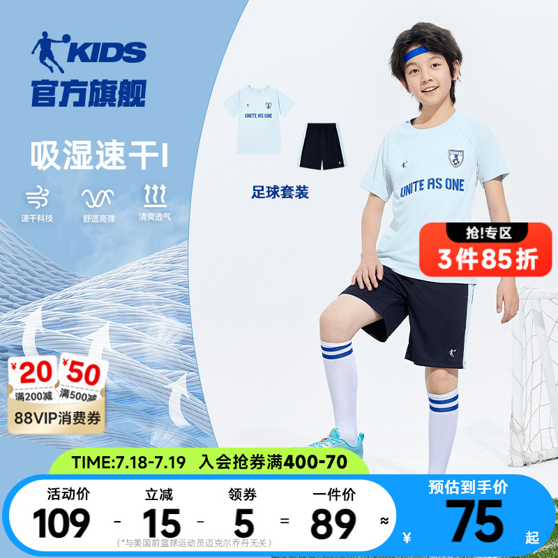 乔丹童装儿童套装足球服2025夏新款大童透气两件套男童速干运动服