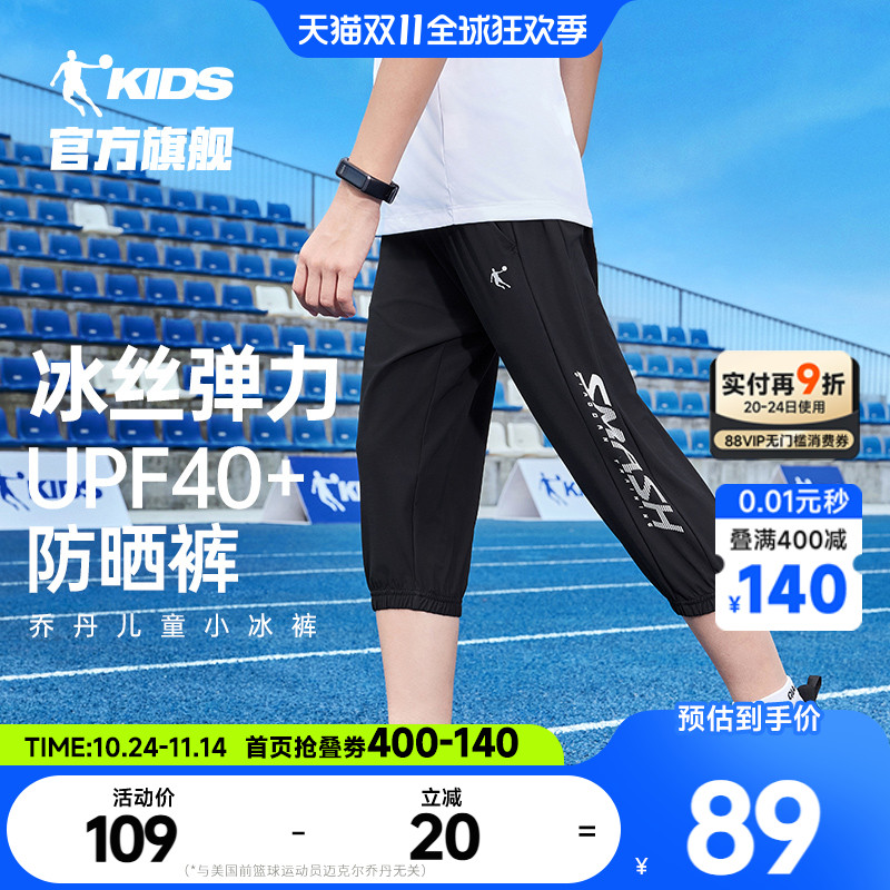 乔丹童装男童裤子薄款速干裤儿童七分裤2025夏季新款防晒短裤透气