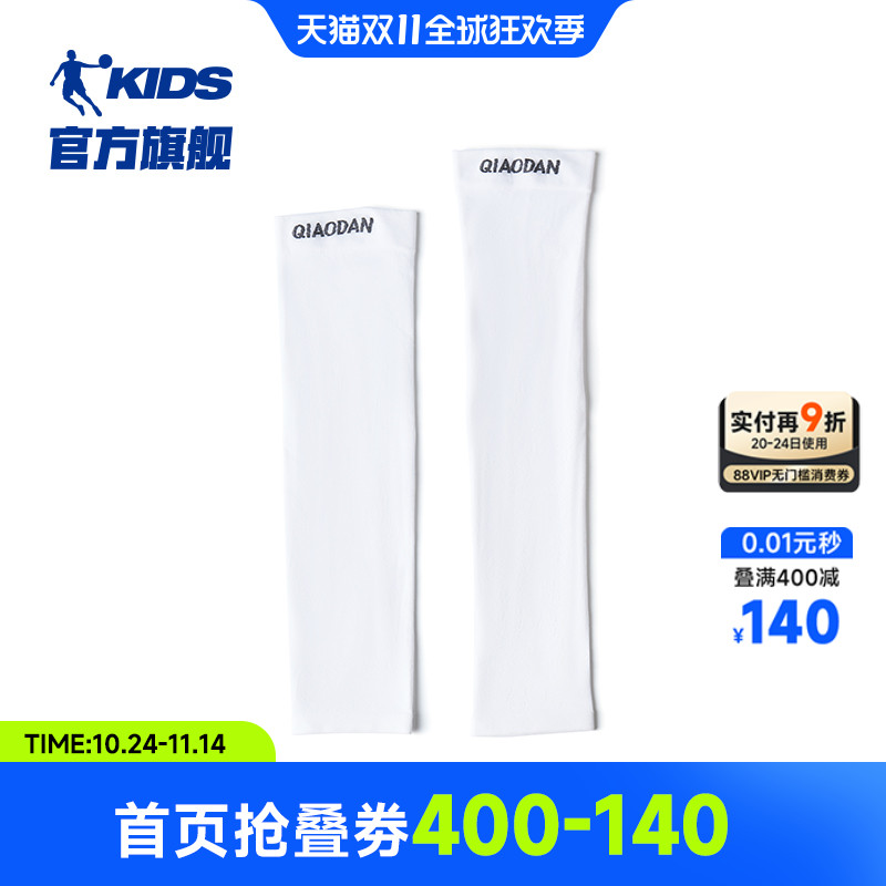 乔丹童装儿童防晒冰袖遮阳户外冰丝袖套防紫外线男女童夏护臂手套