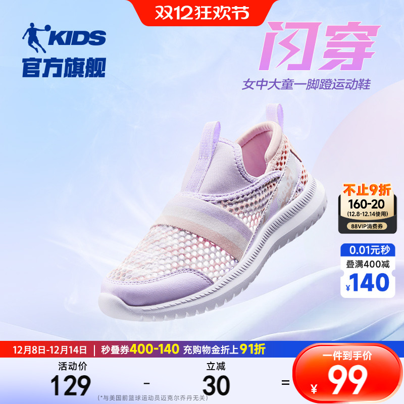 乔丹大网孔透气轻便儿童跑步鞋