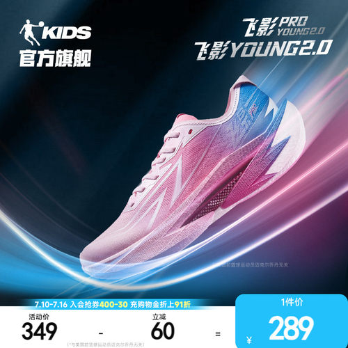 乔丹飞影儿童跑步鞋运动鞋