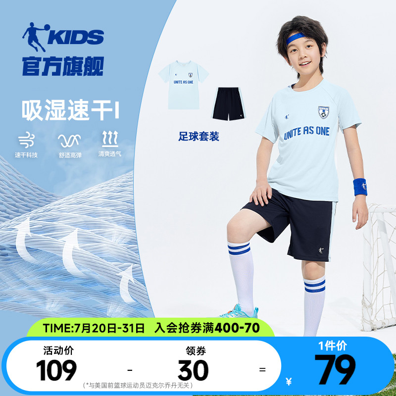 乔丹童装儿童套装足球服2025夏新款大童透气两件套男童速干运动服
