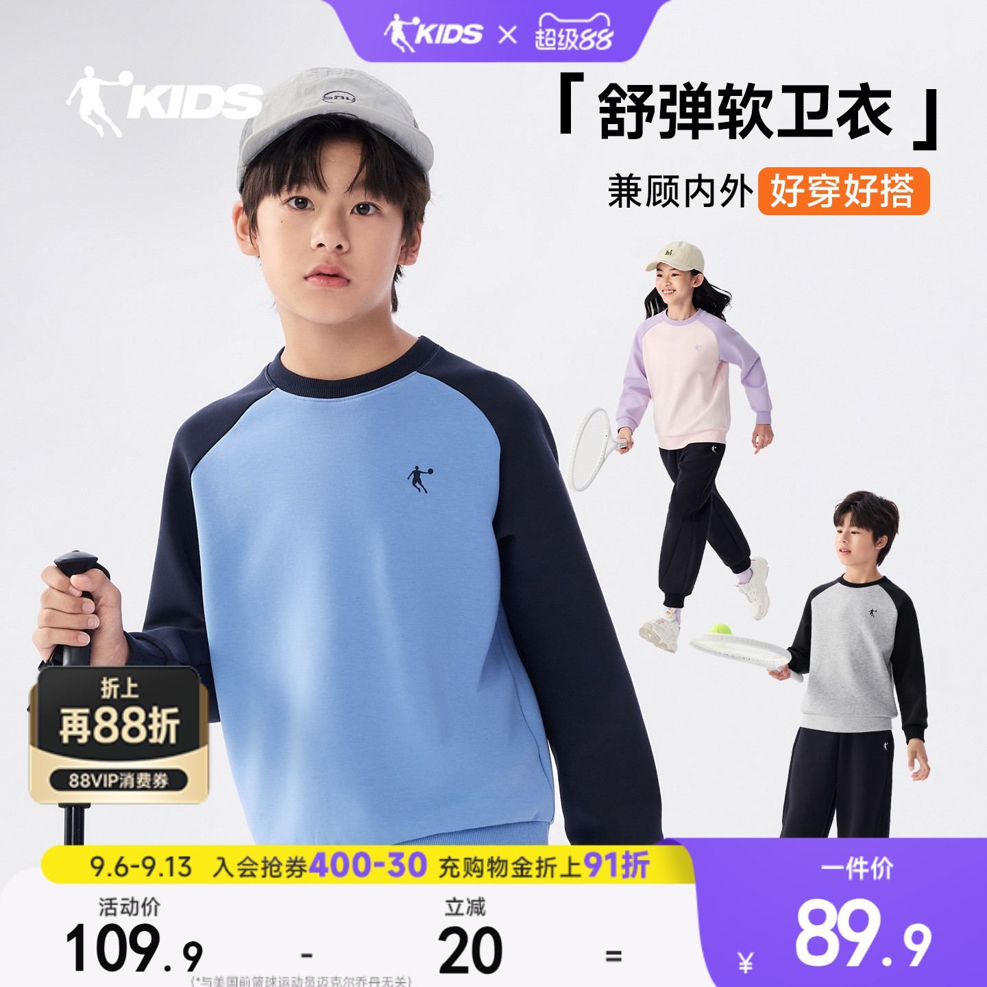 乔丹秋季新款儿童撞色运动卫衣