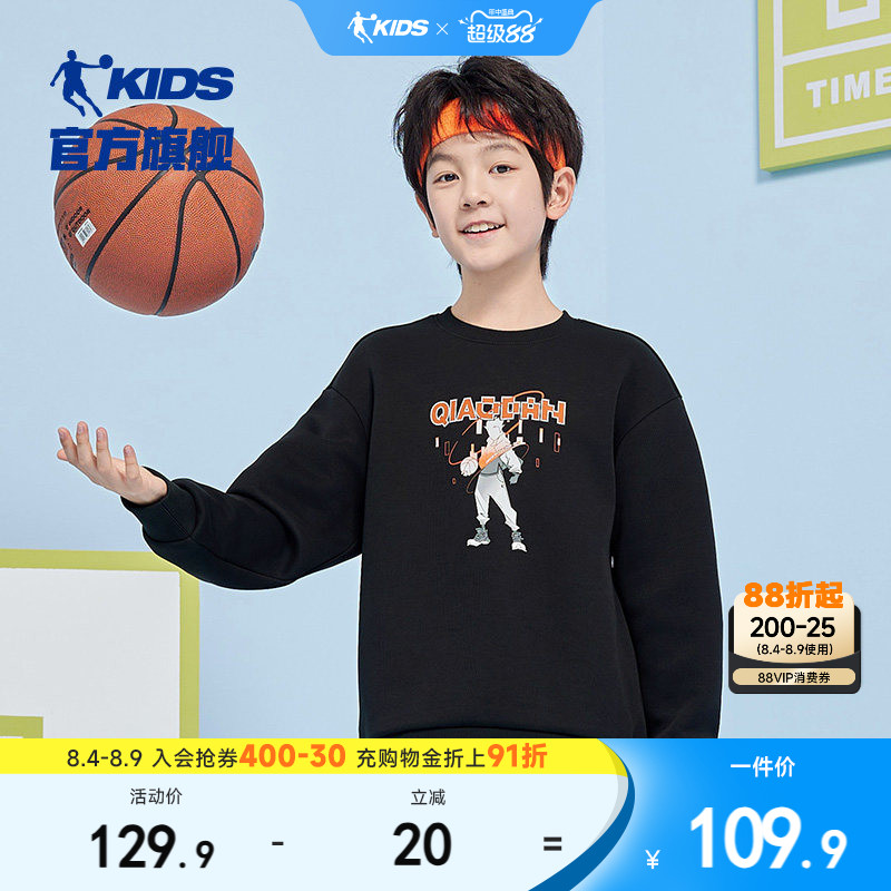 乔丹男童春秋圆领卫衣 24元 - 86线报