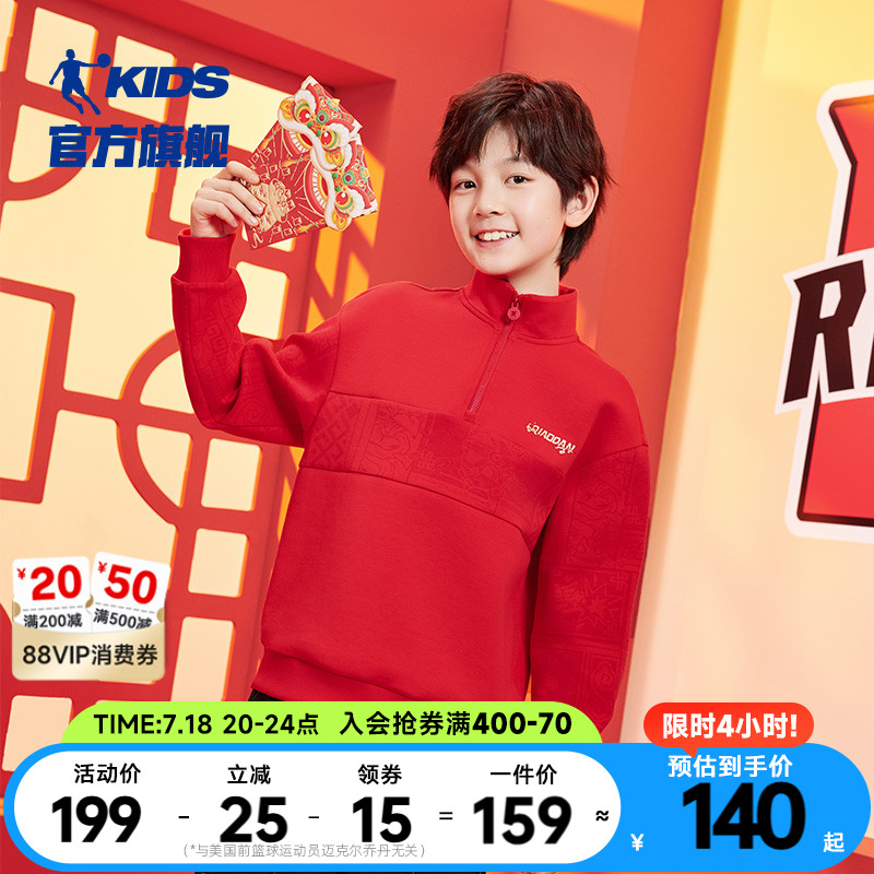 【巳巳如意】乔丹童装男童拜年服半拉链儿童卫衣蛇年新款大童上衣