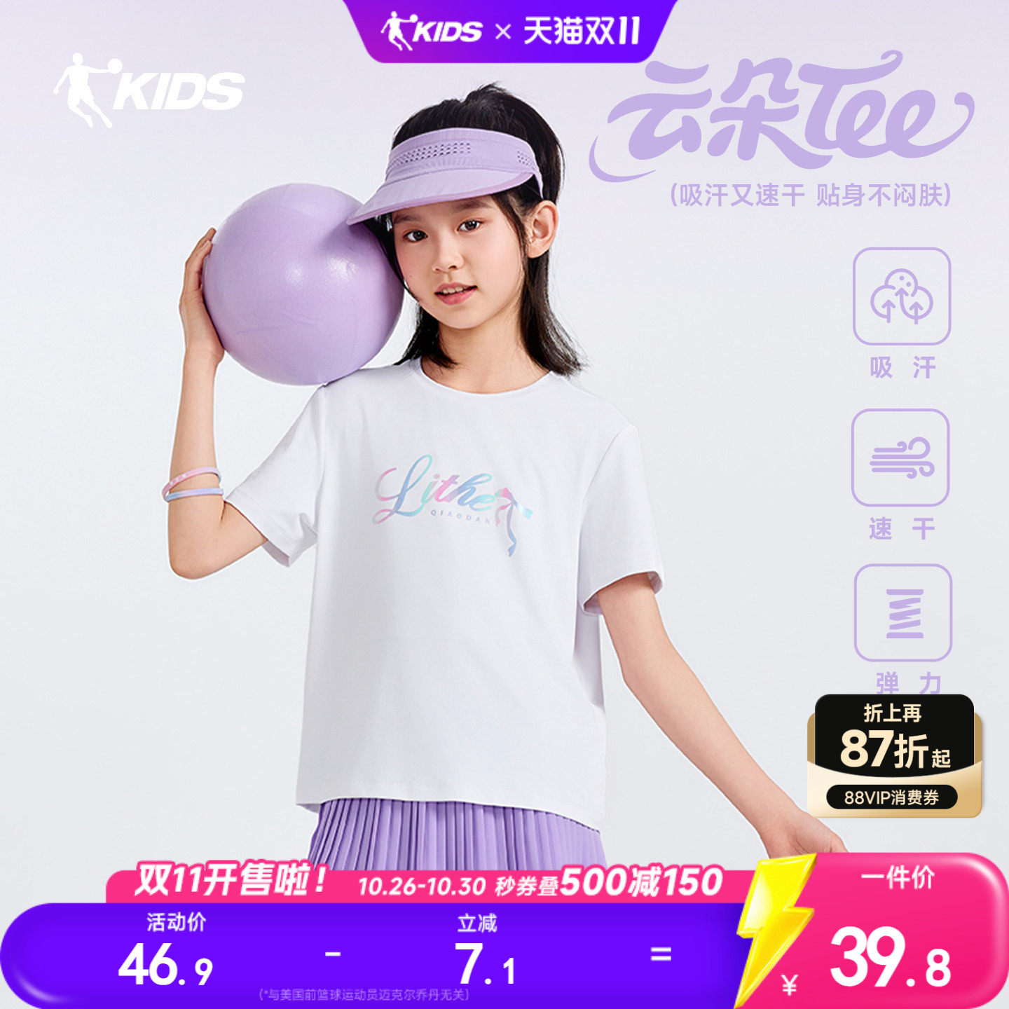 乔丹童装女童短袖t恤凉感儿童夏装2026新款大童运动速干衣白色短T