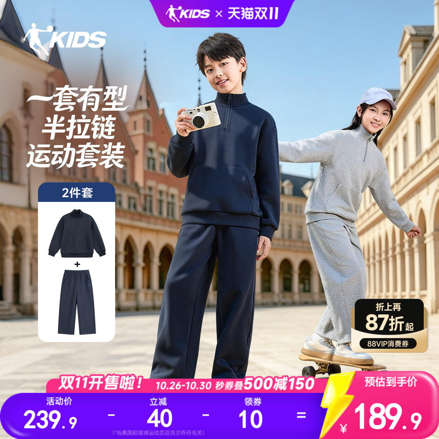 乔丹男女童半拉链套装