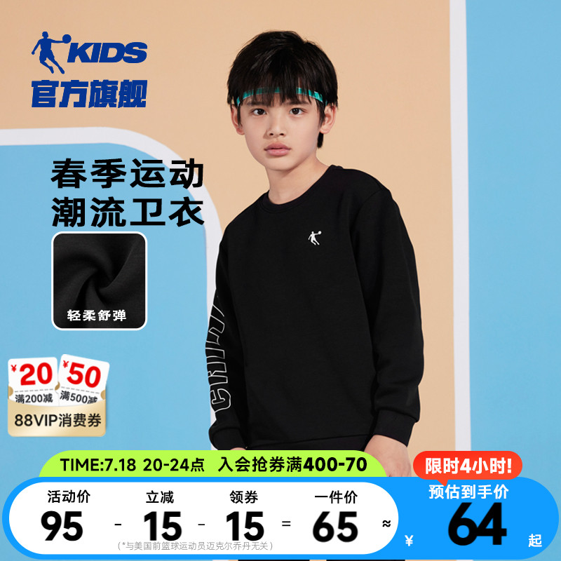 乔丹童装男童卫衣春秋款2025新款中大童运动上衣儿童秋装长袖衣服