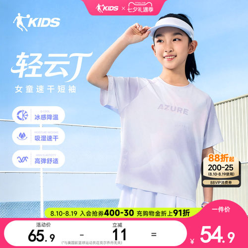 乔丹童装女童短袖冰感儿童T恤衫2026夏季新款大童洋气运动速干衣