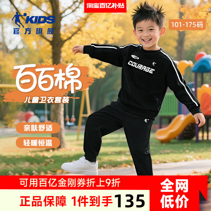 乔丹儿童长袖套装2025秋季男童时尚休闲运动服针织舒适运动套装