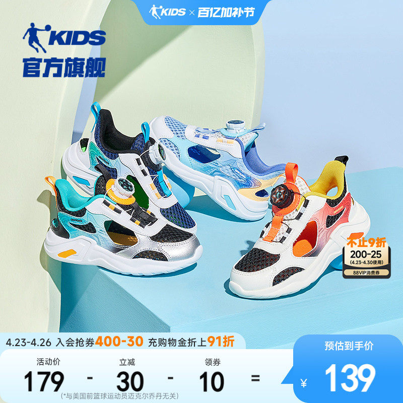 乔丹童鞋儿童运动鞋凉鞋2026夏季新款网面透气户外跑步鞋鞋子男童