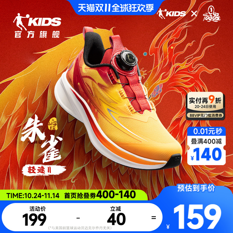 乔丹轻速2儿童跑步鞋-山海经IP联名|秋季新款网面男童运动鞋跑鞋