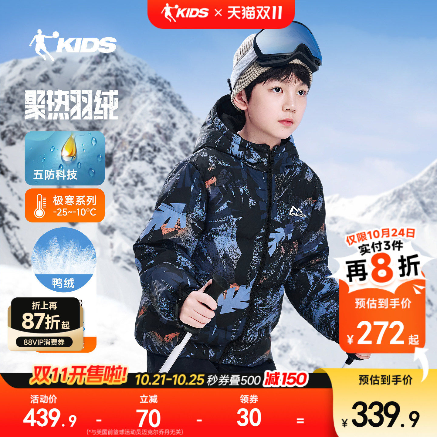 乔丹儿童五防科技聚热羽绒服