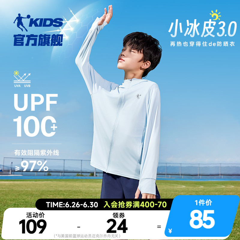 【小冰皮】乔丹儿童防晒衣男童薄外套2025夏季新款大童凉感皮肤衣