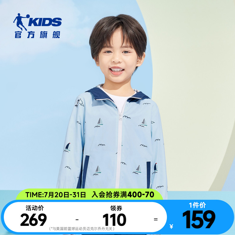 商场同款乔丹童装男童外套2025夏季新款小童休闲梭织风衣T8527201
