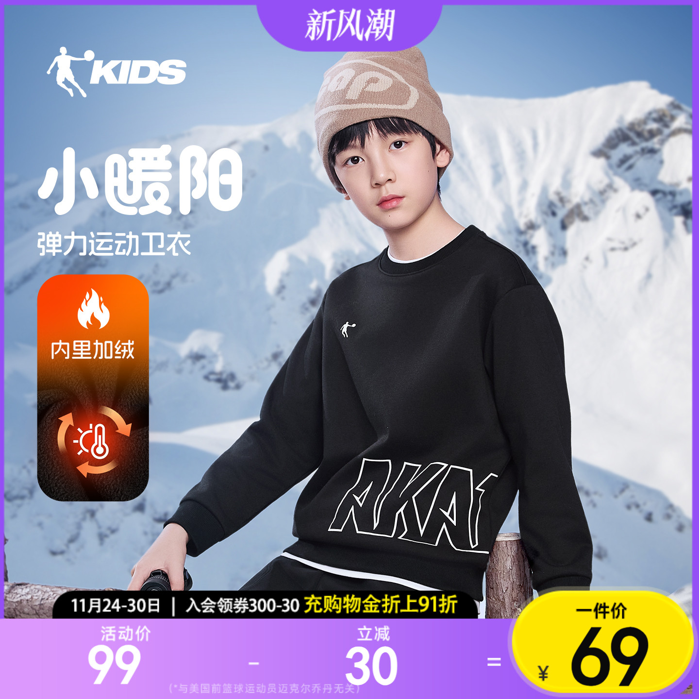 乔丹童装男童加绒卫衣2025秋冬新款儿童运动上衣大童圆领套头衫厚