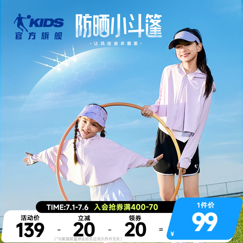 乔丹童装女童斗篷防晒衣2025新款轻薄冰丝罩衫儿童防紫外线皮肤衣