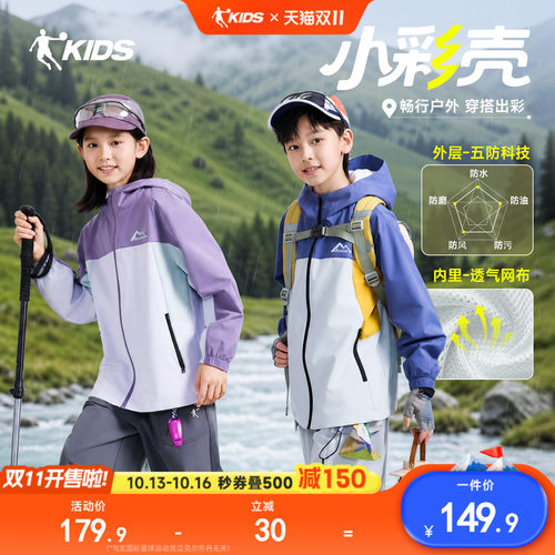 小彩壳儿童五防网布外套