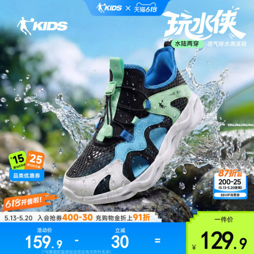 乔丹溯溪鞋网面透气男童运动鞋