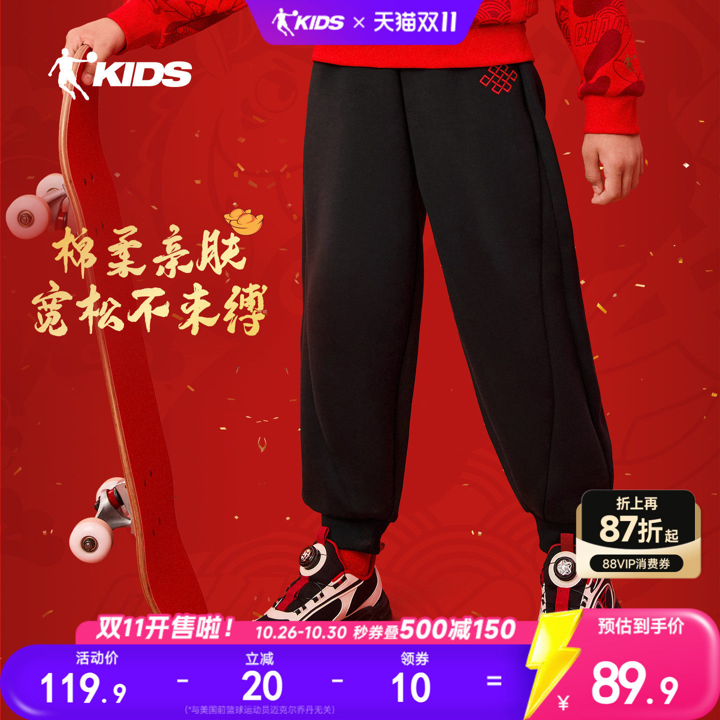乔丹男女童马年新年休闲运动长裤