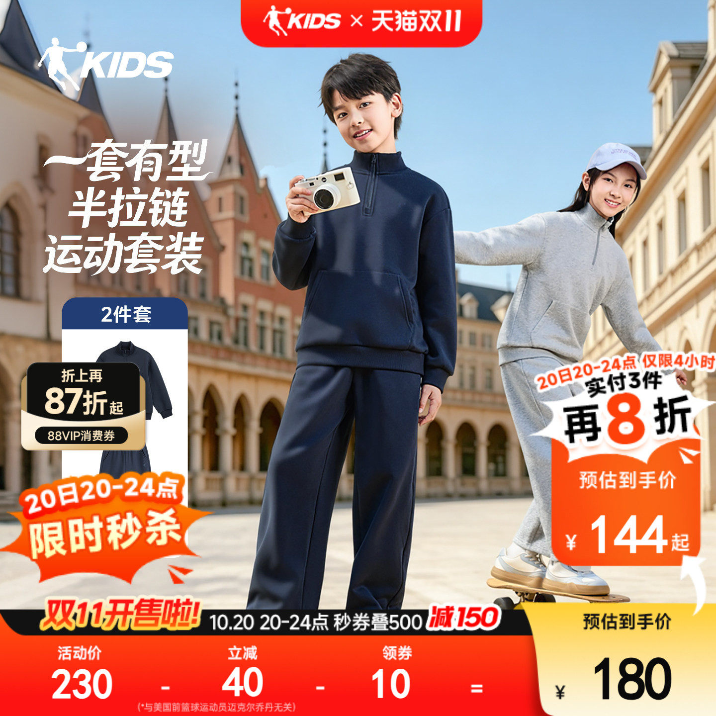 乔丹男女童半拉链套装