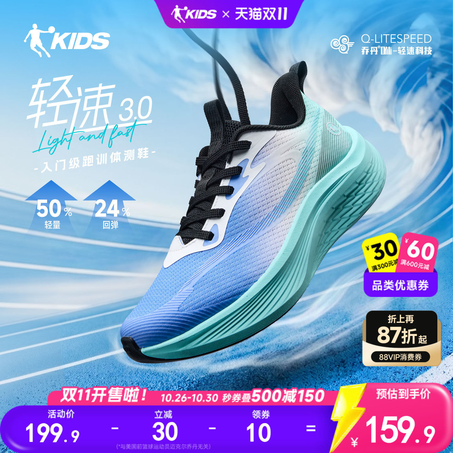 轻速3|乔丹童鞋2026秋冬网面专业跑步鞋秋季青少年运动鞋儿童鞋子