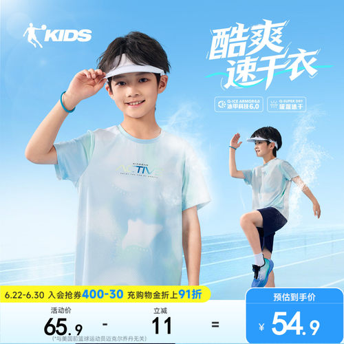 抗菌酷爽能量T|乔丹男童短袖T恤2026夏季新款大童凉感运动速干衣